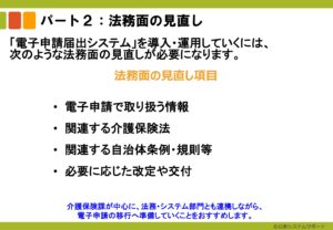 電子申請のトリセツ説明